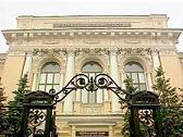 Центральный Банк России